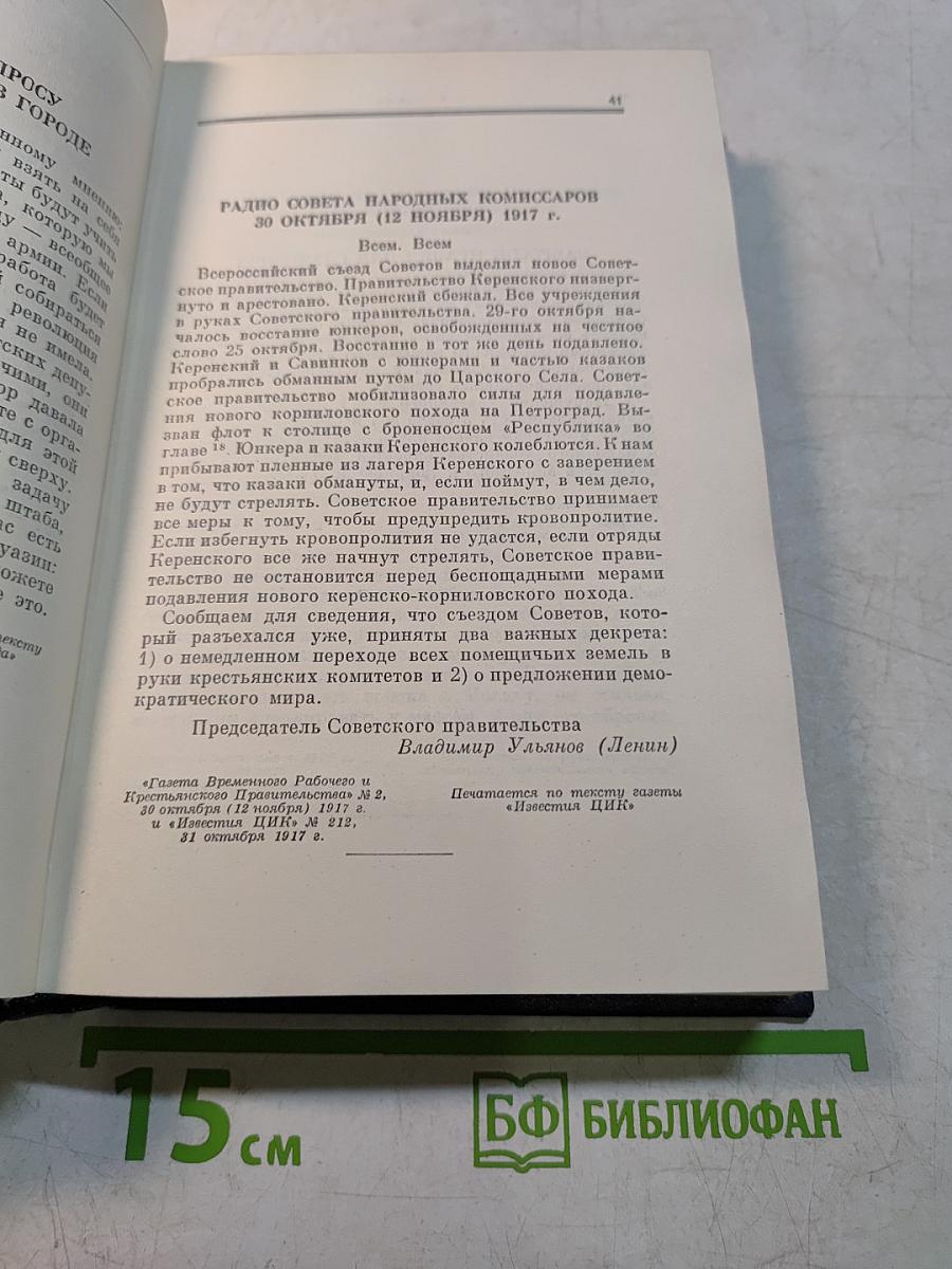 В. И. Ленин. Том 35