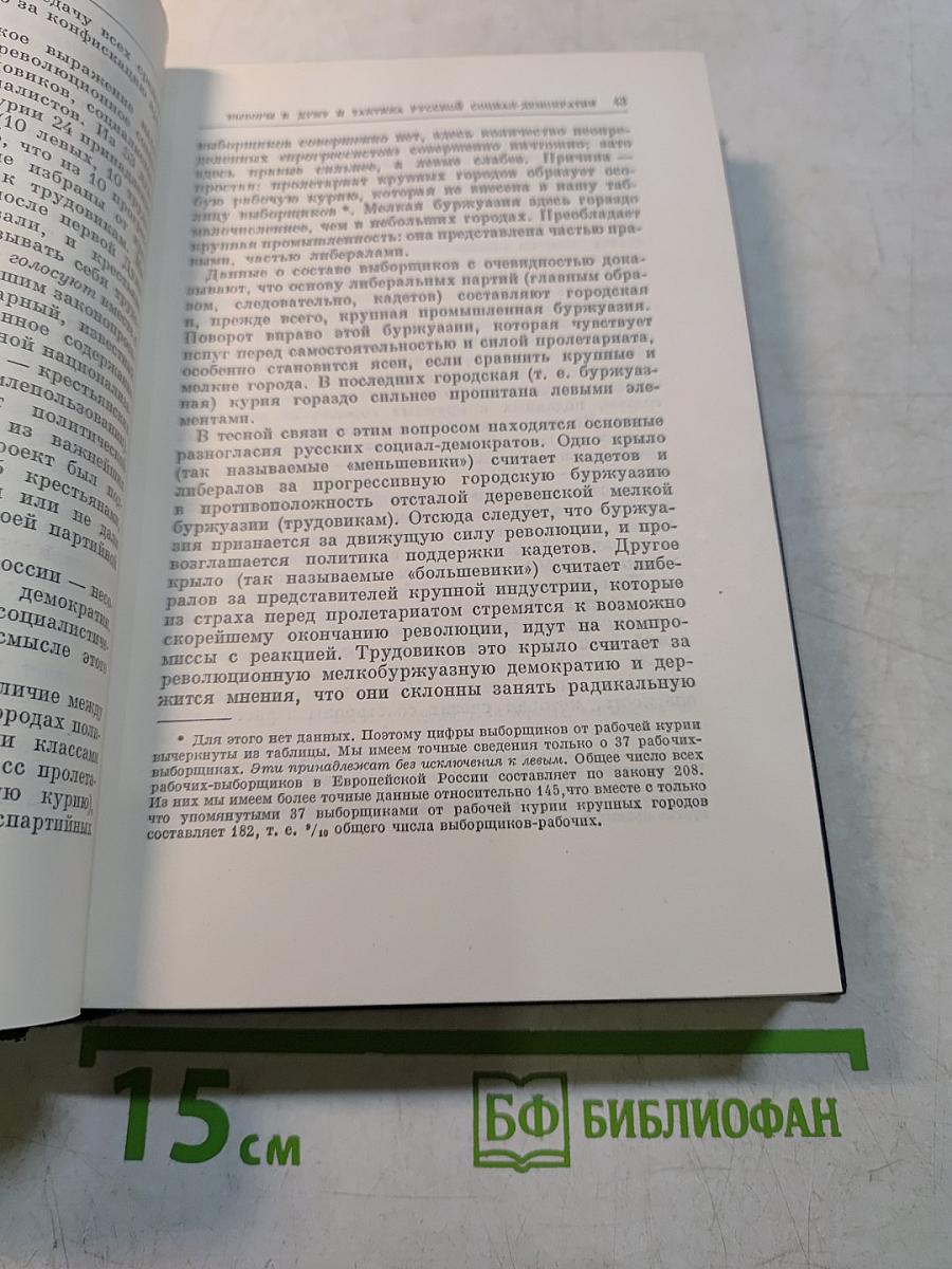 В. И. Ленин. Том 15. Собрание сочинений