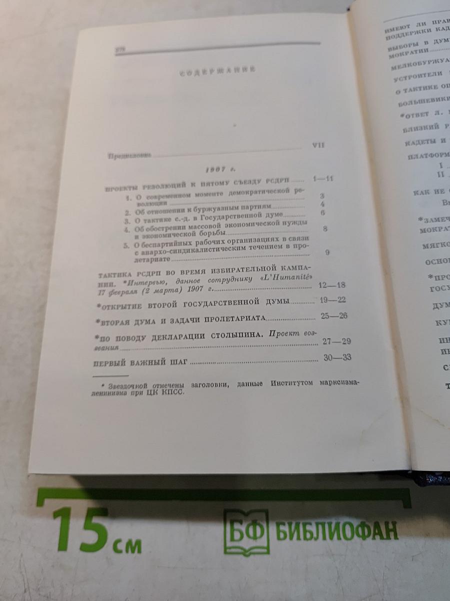 В. И. Ленин. Том 15. Собрание сочинений
