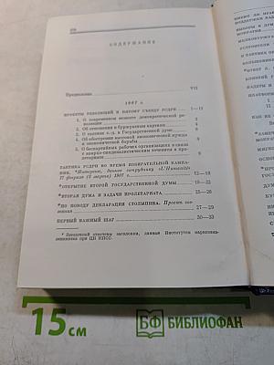 В. И. Ленин. Том 15. Собрание сочинений