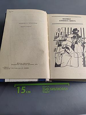 Избранные произведения в двух томах. Том 2.