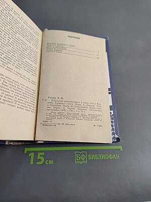 Избранные произведения в двух томах. Том 2.
