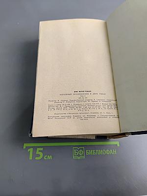 Избранные произведения в двух томах. Том 2.