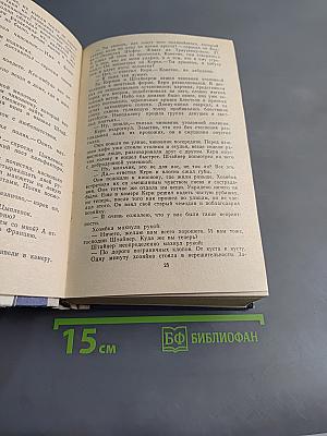 Избранные произведения в двух томах. Том 2.