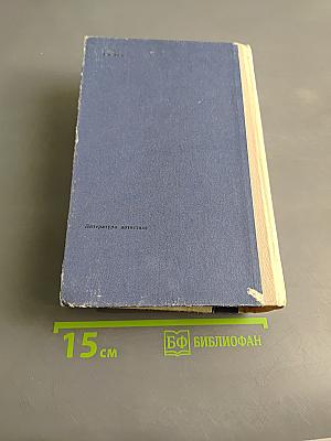 Избранные произведения в двух томах. Том 2.