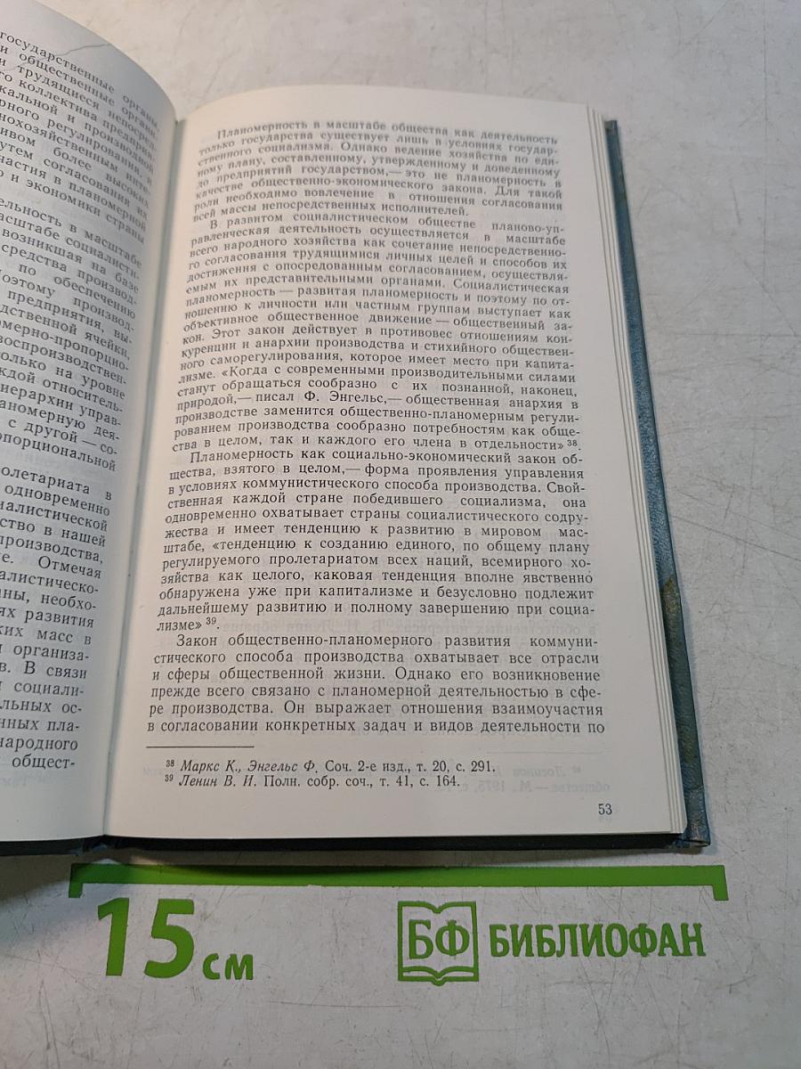 Управление и система экономических отношений