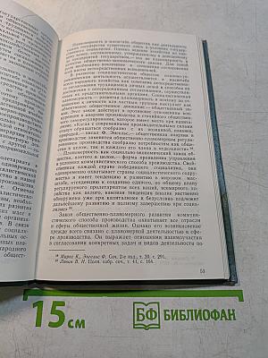 Управление и система экономических отношений