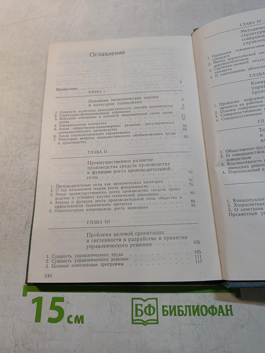 Управление и система экономических отношений
