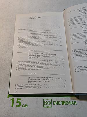 Управление и система экономических отношений