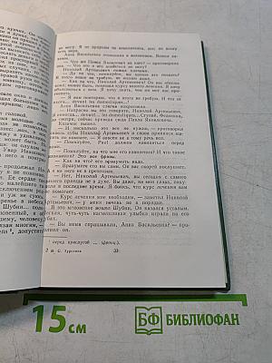 Накануне. Отцы и дети