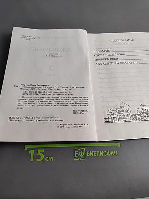 Словарные слова. 3 класс