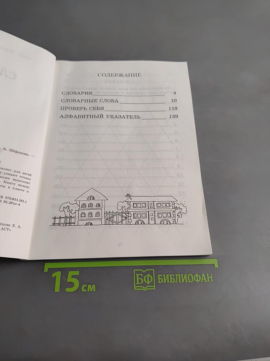 Словарные слова. 3 класс