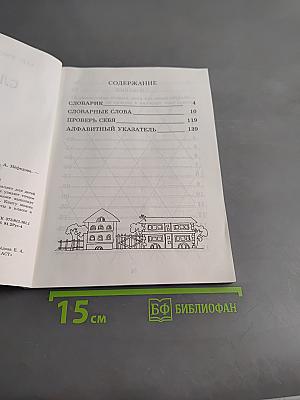 Словарные слова. 3 класс