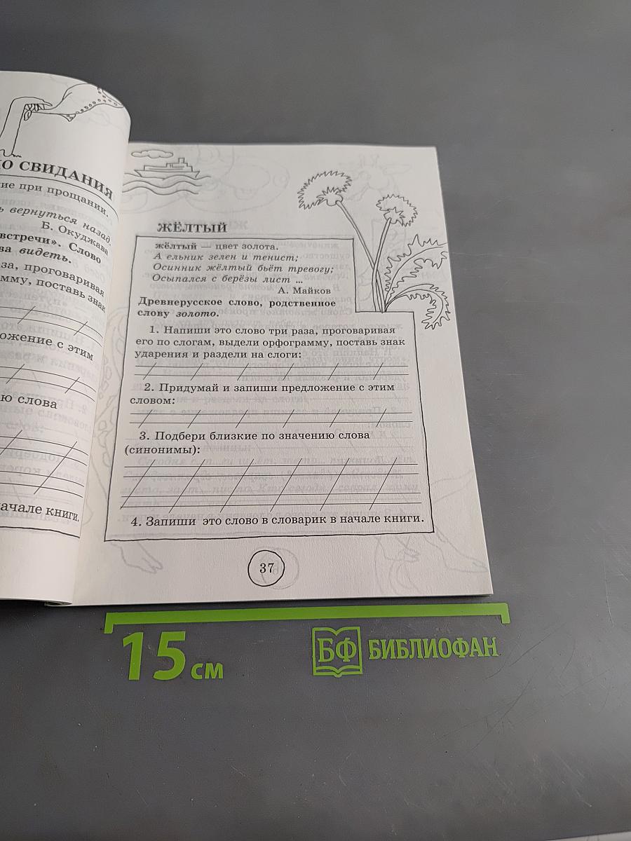 Словарные слова. 3 класс