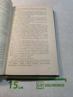 Каменный пояс. Книга вторая. Наследники