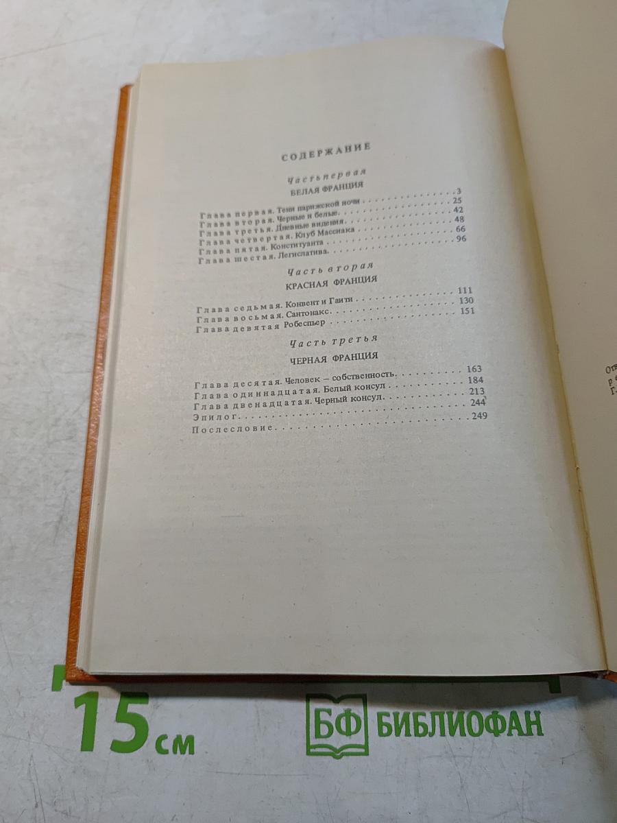 Черный консул