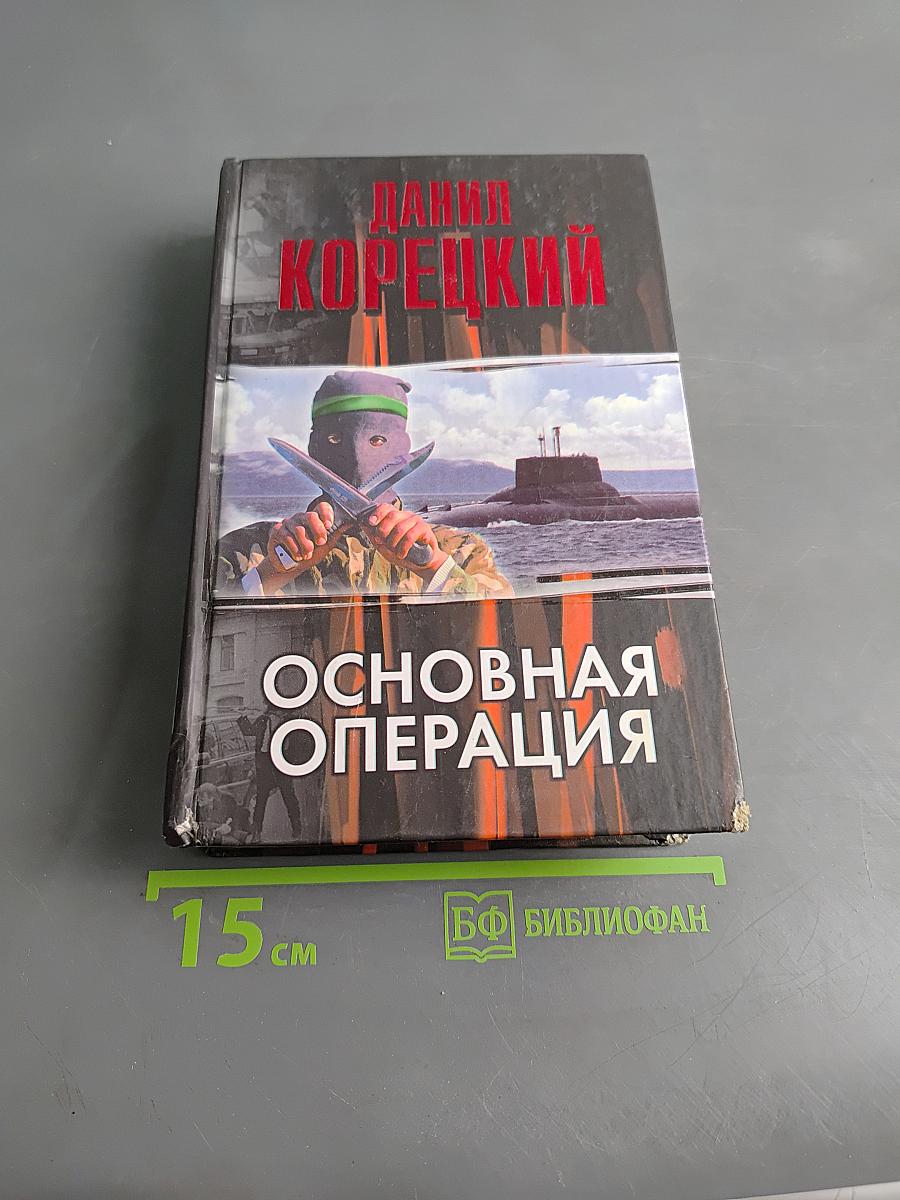 Основная операция