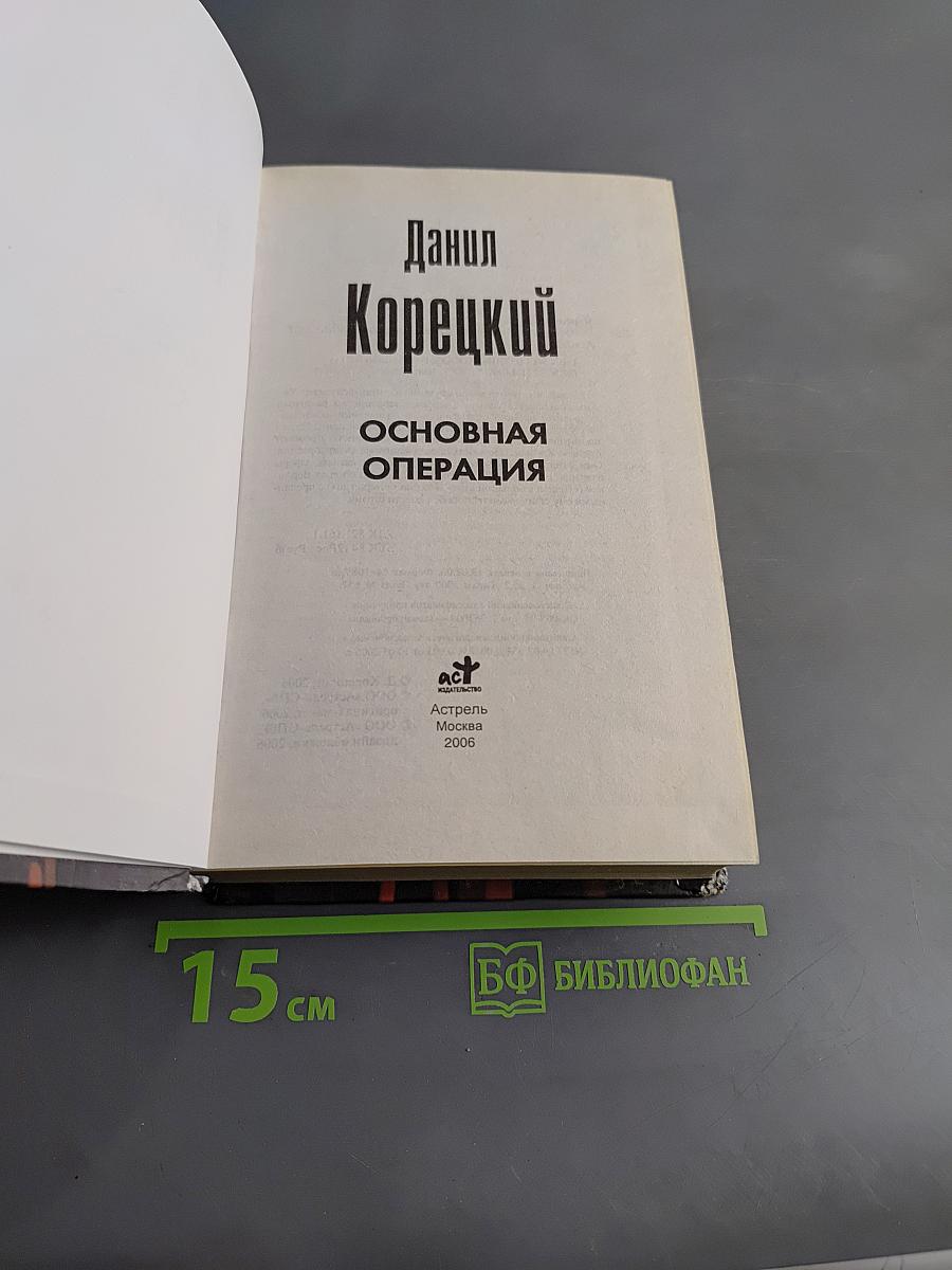 Основная операция