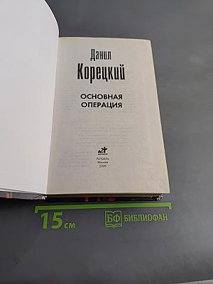 Основная операция