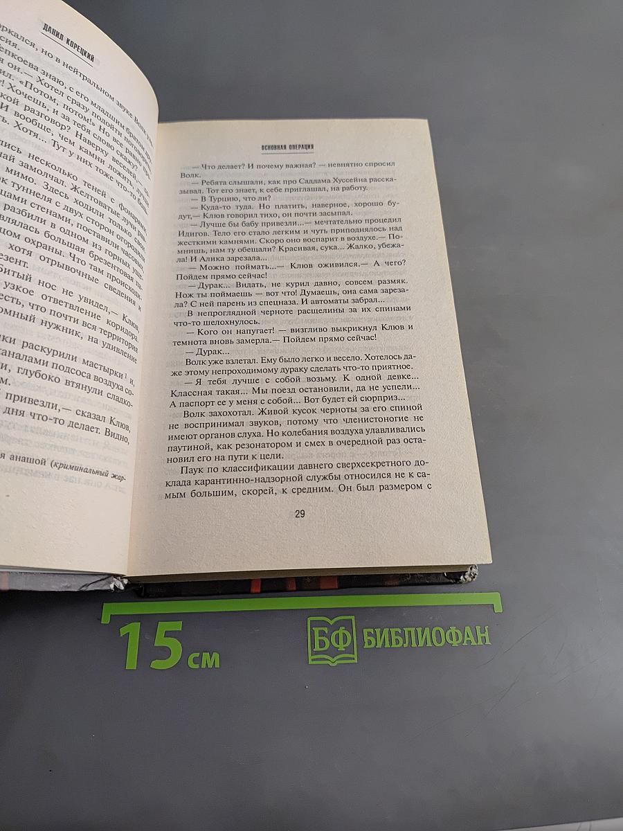 Основная операция