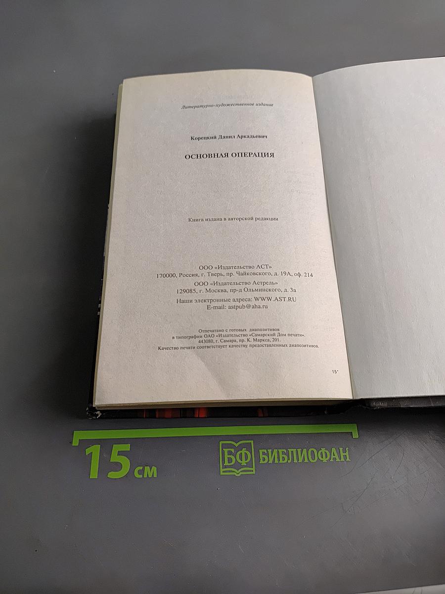 Основная операция