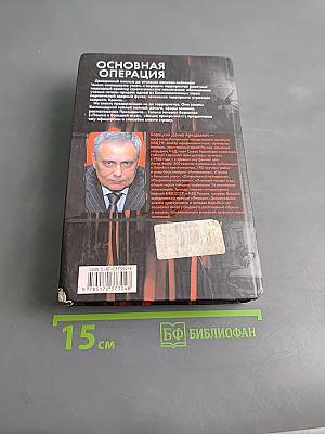 Основная операция