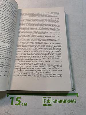 Господа Головлёвы. Сказки