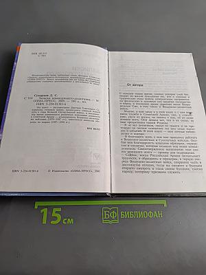 Записки командующего-десантника