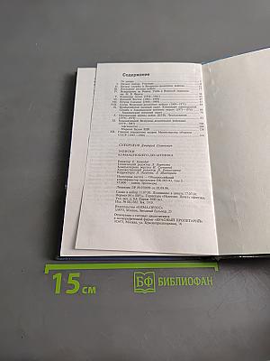 Записки командующего-десантника