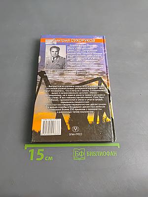 Записки командующего-десантника