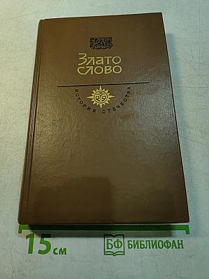 Слово о полку Игореве