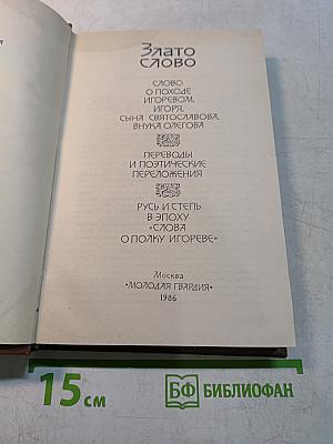 Слово о полку Игореве