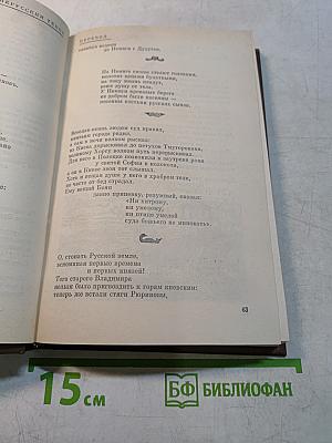 Слово о полку Игореве