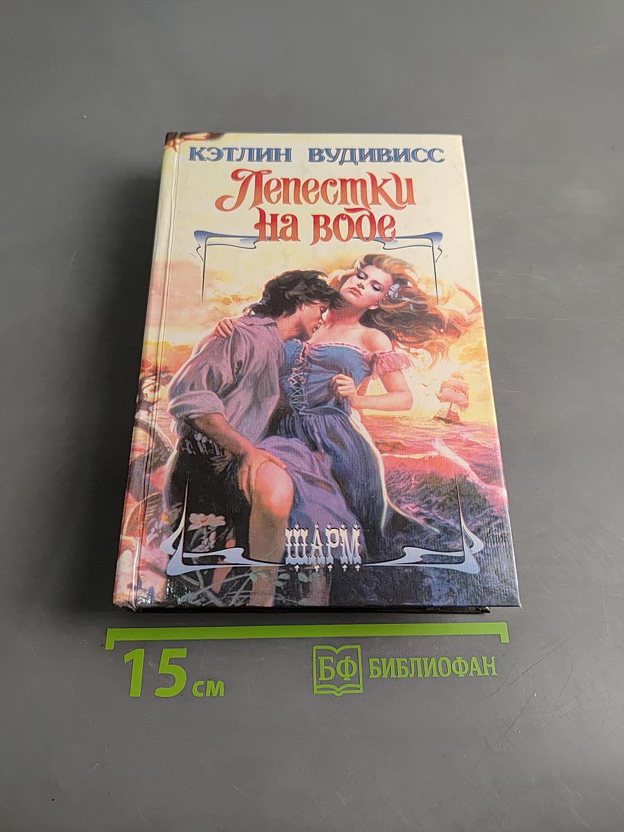 Лепестки на воде