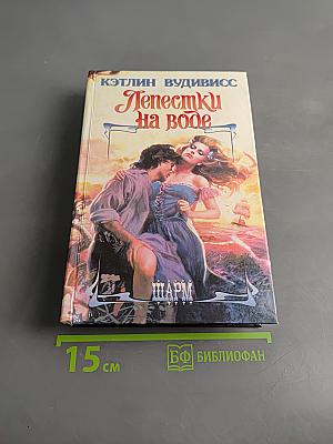 Лепестки на воде