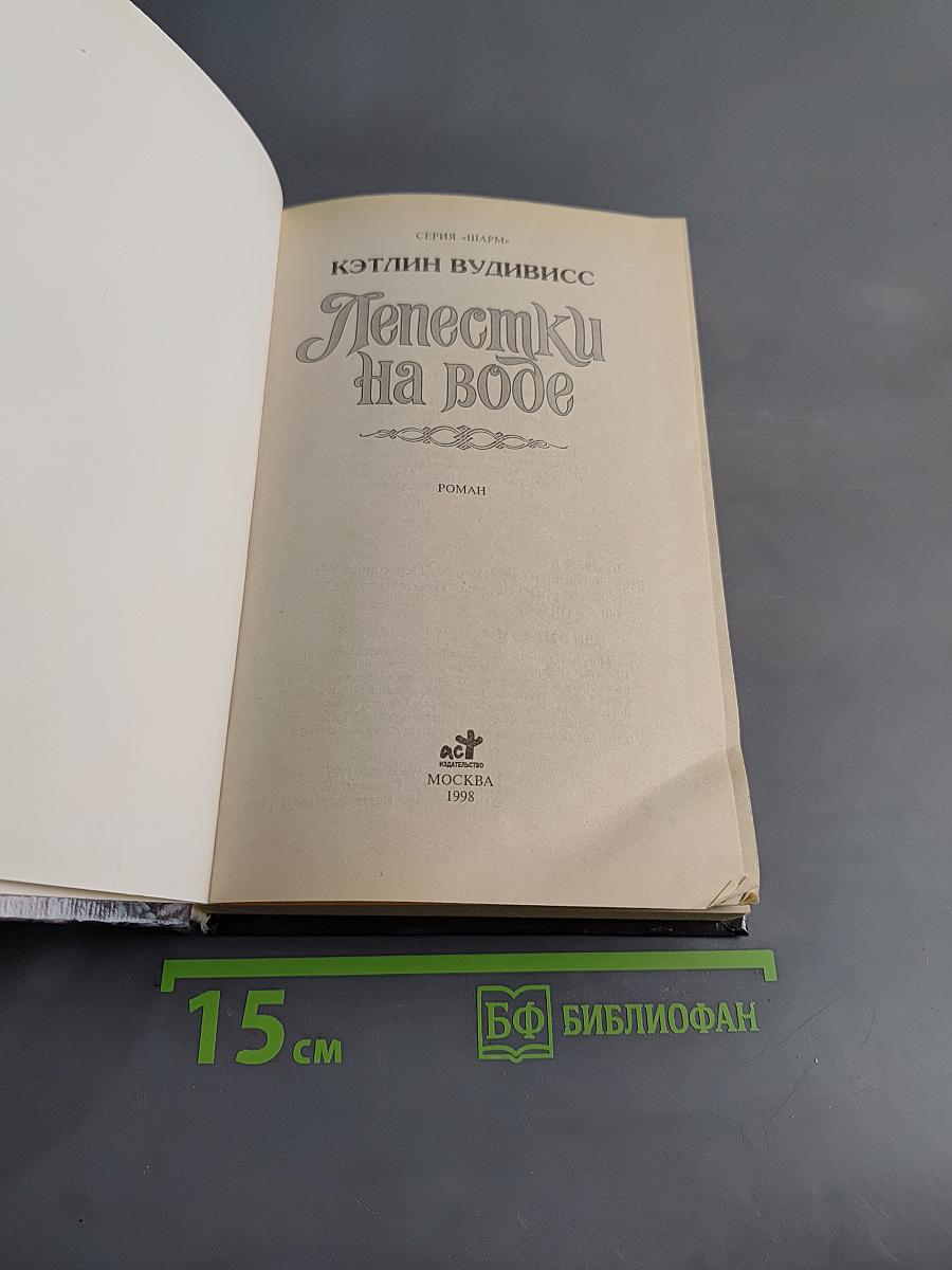 Лепестки на воде