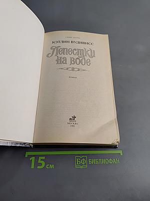 Лепестки на воде