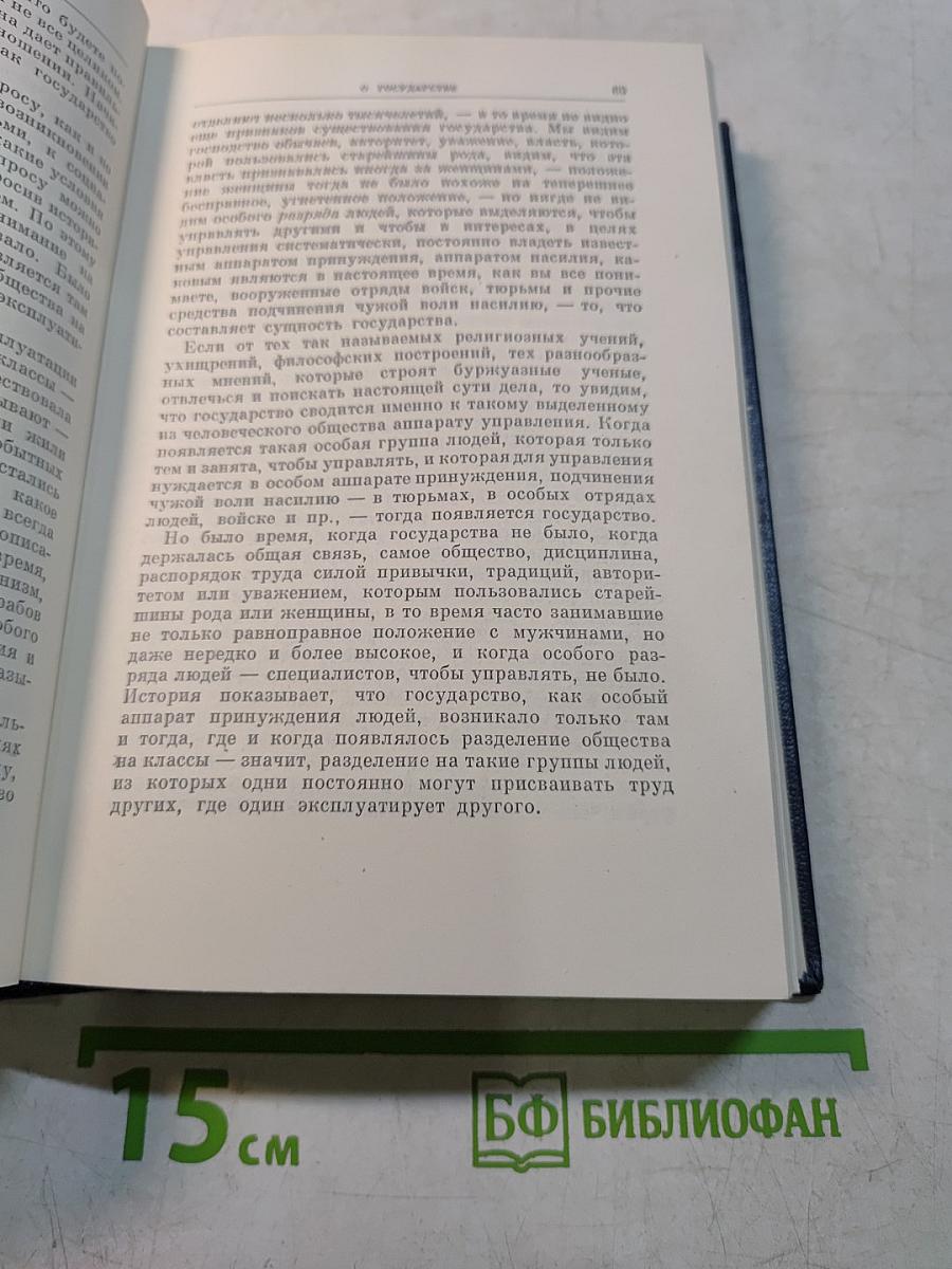 В. И. Ленин. Полное собрание сочинений. Том 39
