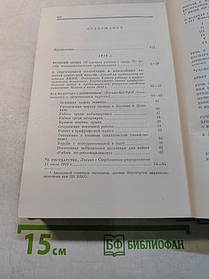 В. И. Ленин. Полное собрание сочинений. Том 39