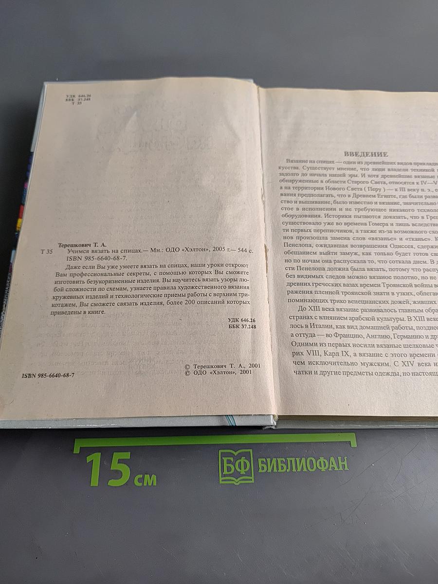 Учимся вязать на спицах