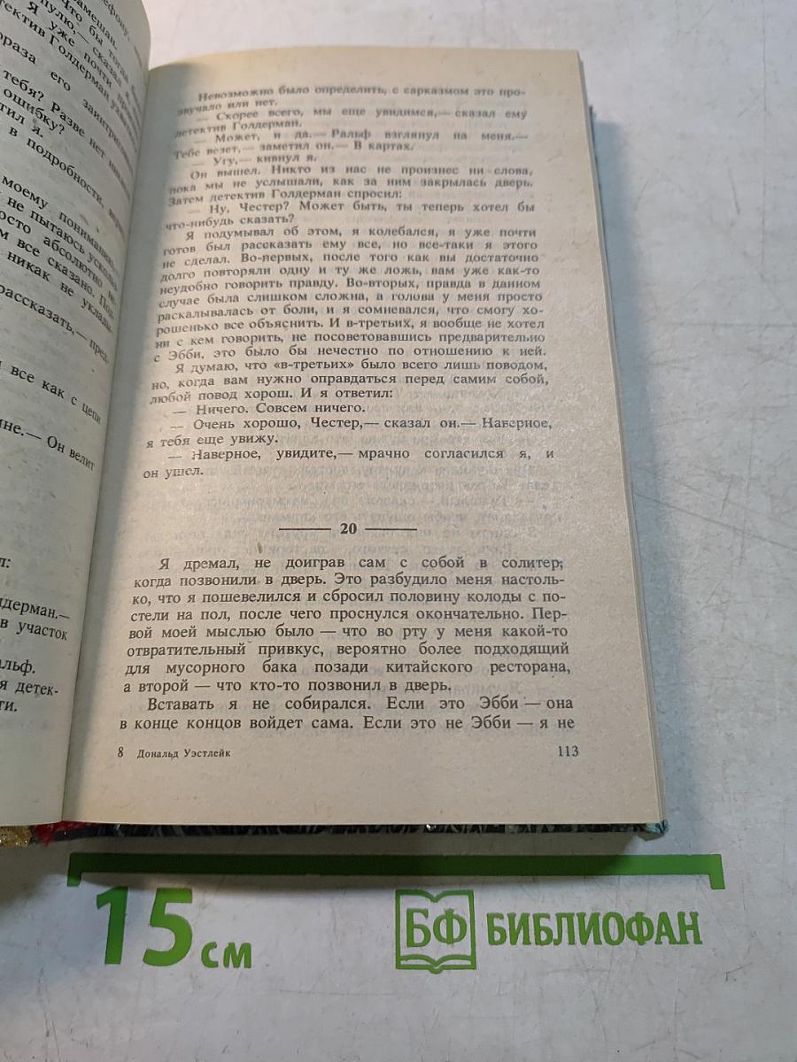 Зарубежный криминальный роман