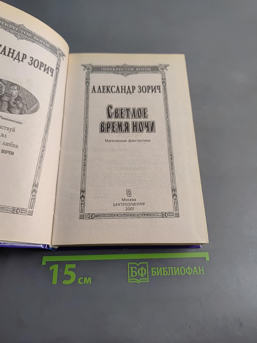 Светлое время ночи