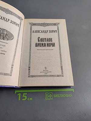 Светлое время ночи