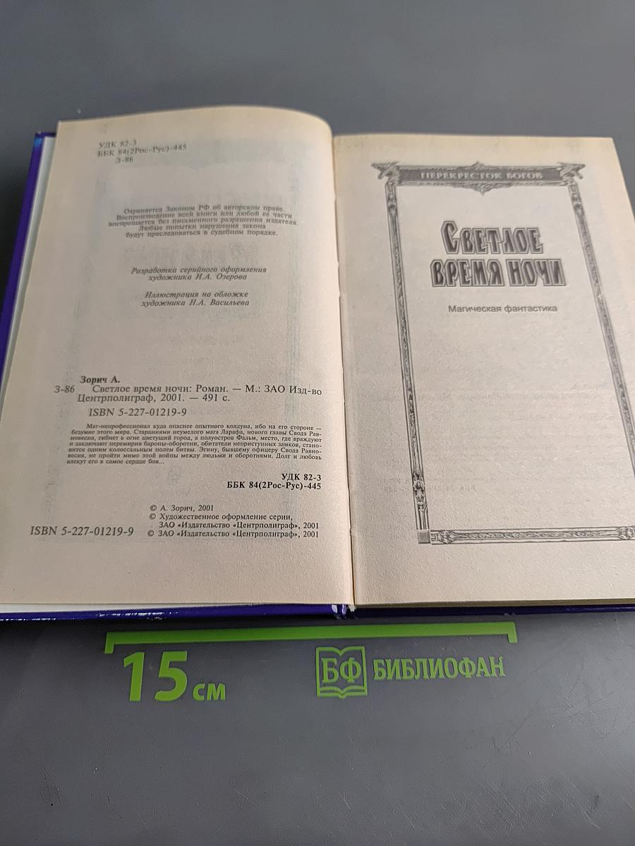 Светлое время ночи