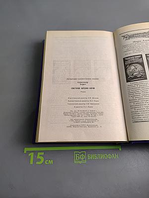 Светлое время ночи