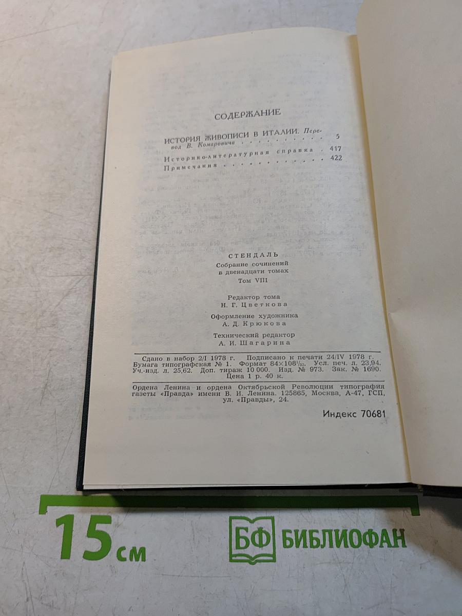 Собрание сочинений в 12 томах. Том 8