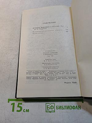 Собрание сочинений в 12 томах. Том 8