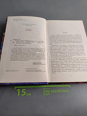 Ледяная смерть