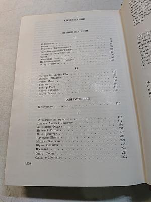 Писатель. Искусство. Время