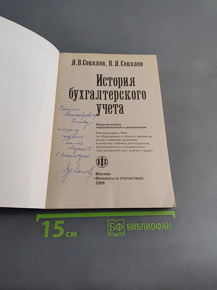 История бухгалтерского учета